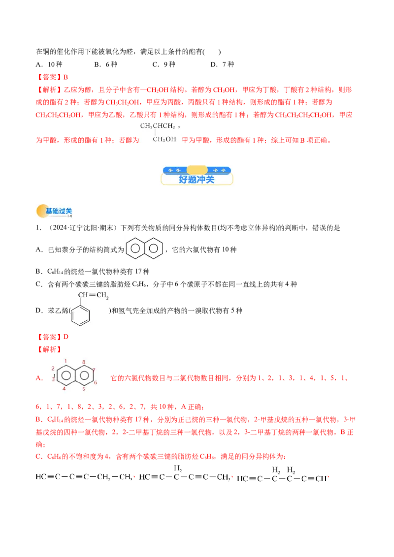 微考点共线共面同分异构体（核心考点精讲精练）-备战2025年高考化学一轮复习考点帮（新高考通用）（解析版）_05高考化学_2025年新高考资料_一轮复习