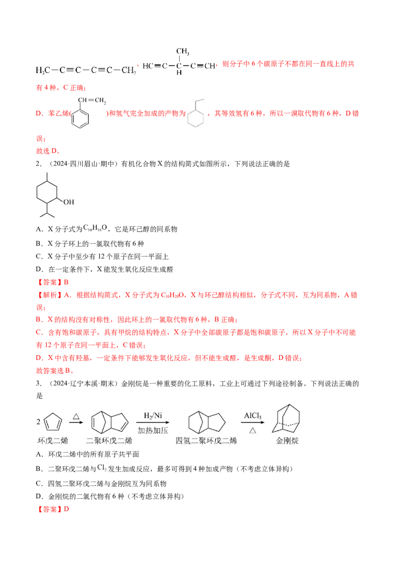 微考点共线共面同分异构体（核心考点精讲精练）-备战2025年高考化学一轮复习考点帮（新高考通用）（解析版）_05高考化学_2025年新高考资料_一轮复习