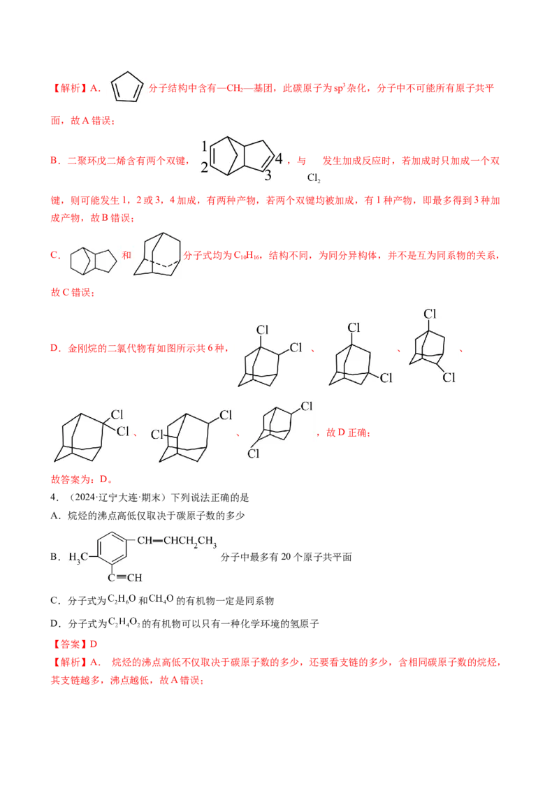 微考点共线共面同分异构体（核心考点精讲精练）-备战2025年高考化学一轮复习考点帮（新高考通用）（解析版）_05高考化学_2025年新高考资料_一轮复习