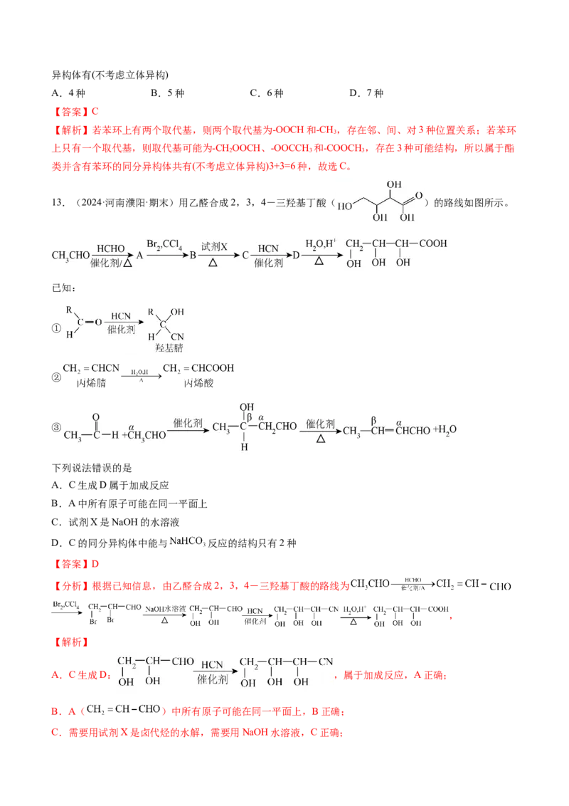 微考点共线共面同分异构体（核心考点精讲精练）-备战2025年高考化学一轮复习考点帮（新高考通用）（解析版）_05高考化学_2025年新高考资料_一轮复习