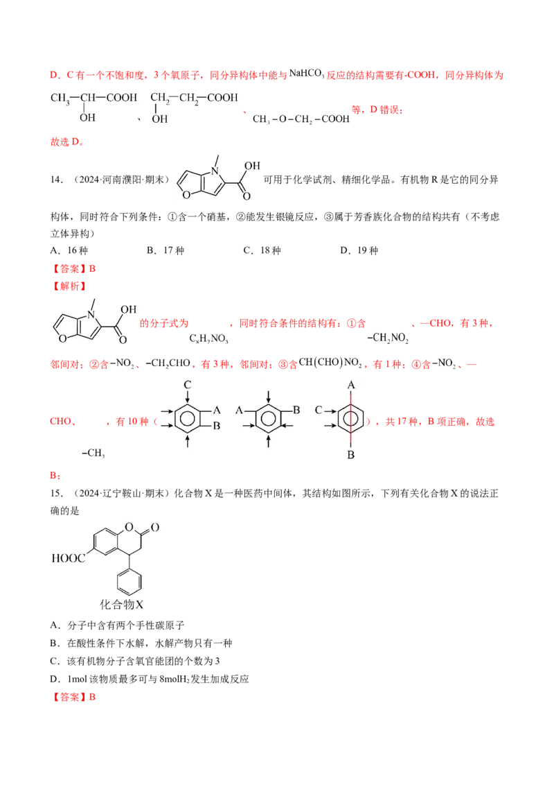 微考点共线共面同分异构体（核心考点精讲精练）-备战2025年高考化学一轮复习考点帮（新高考通用）（解析版）_05高考化学_2025年新高考资料_一轮复习
