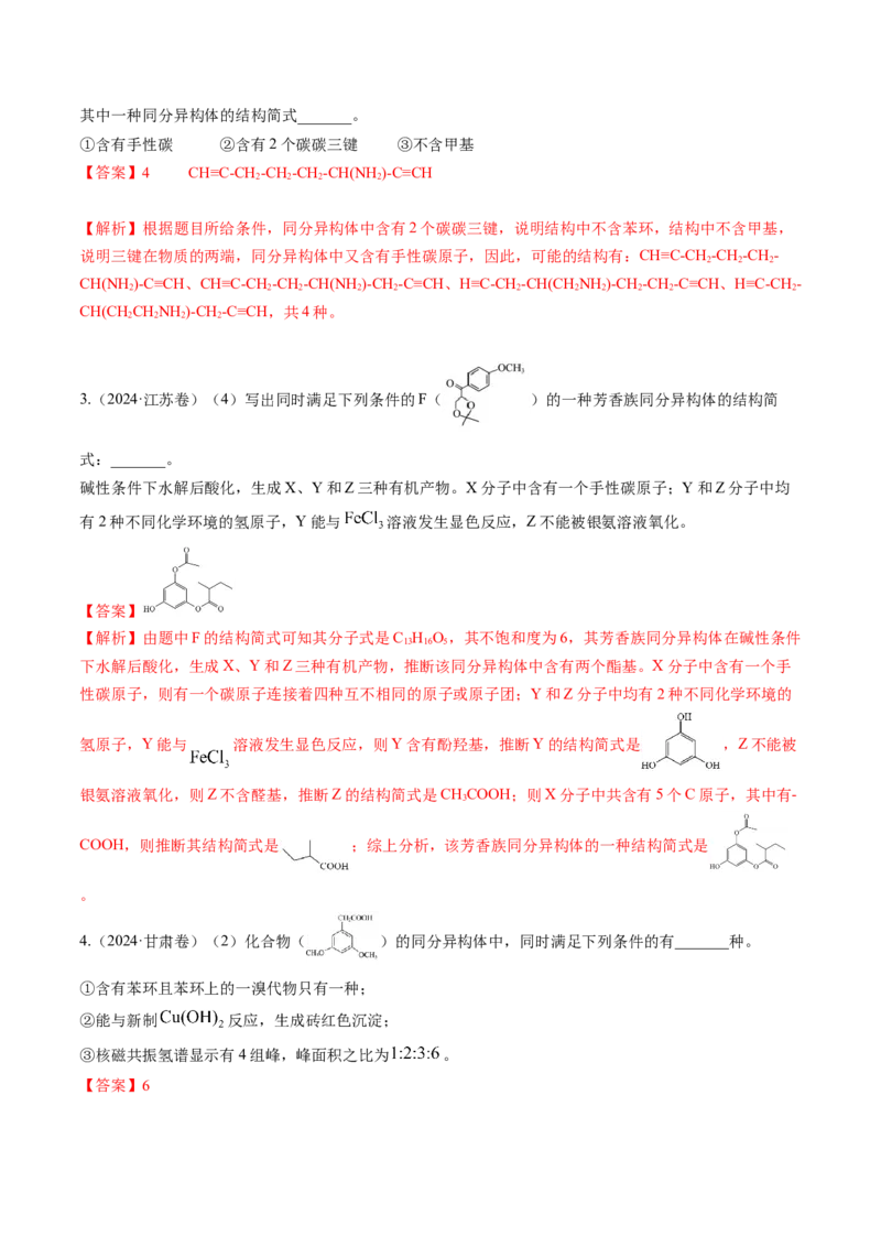 微考点共线共面同分异构体（核心考点精讲精练）-备战2025年高考化学一轮复习考点帮（新高考通用）（解析版）_05高考化学_2025年新高考资料_一轮复习