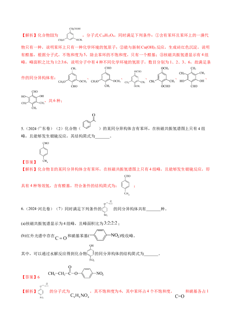 微考点共线共面同分异构体（核心考点精讲精练）-备战2025年高考化学一轮复习考点帮（新高考通用）（解析版）_05高考化学_2025年新高考资料_一轮复习