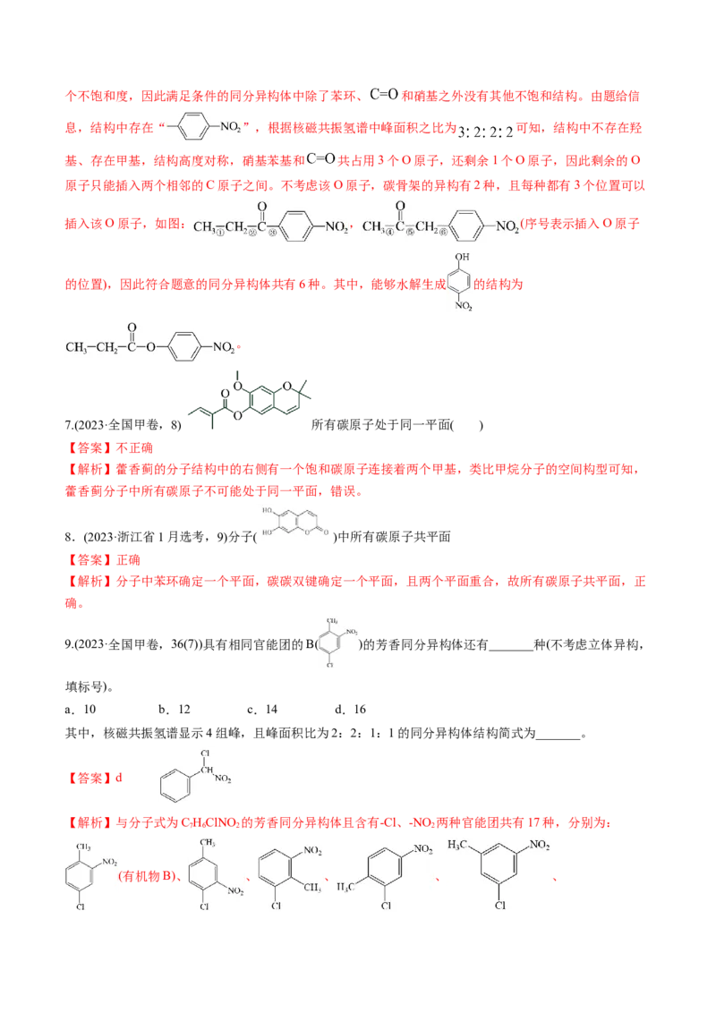 微考点共线共面同分异构体（核心考点精讲精练）-备战2025年高考化学一轮复习考点帮（新高考通用）（解析版）_05高考化学_2025年新高考资料_一轮复习