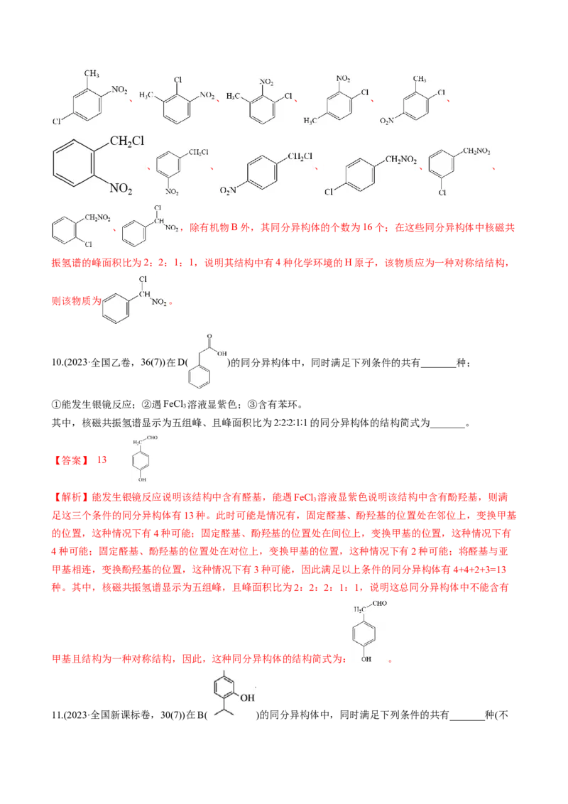 微考点共线共面同分异构体（核心考点精讲精练）-备战2025年高考化学一轮复习考点帮（新高考通用）（解析版）_05高考化学_2025年新高考资料_一轮复习