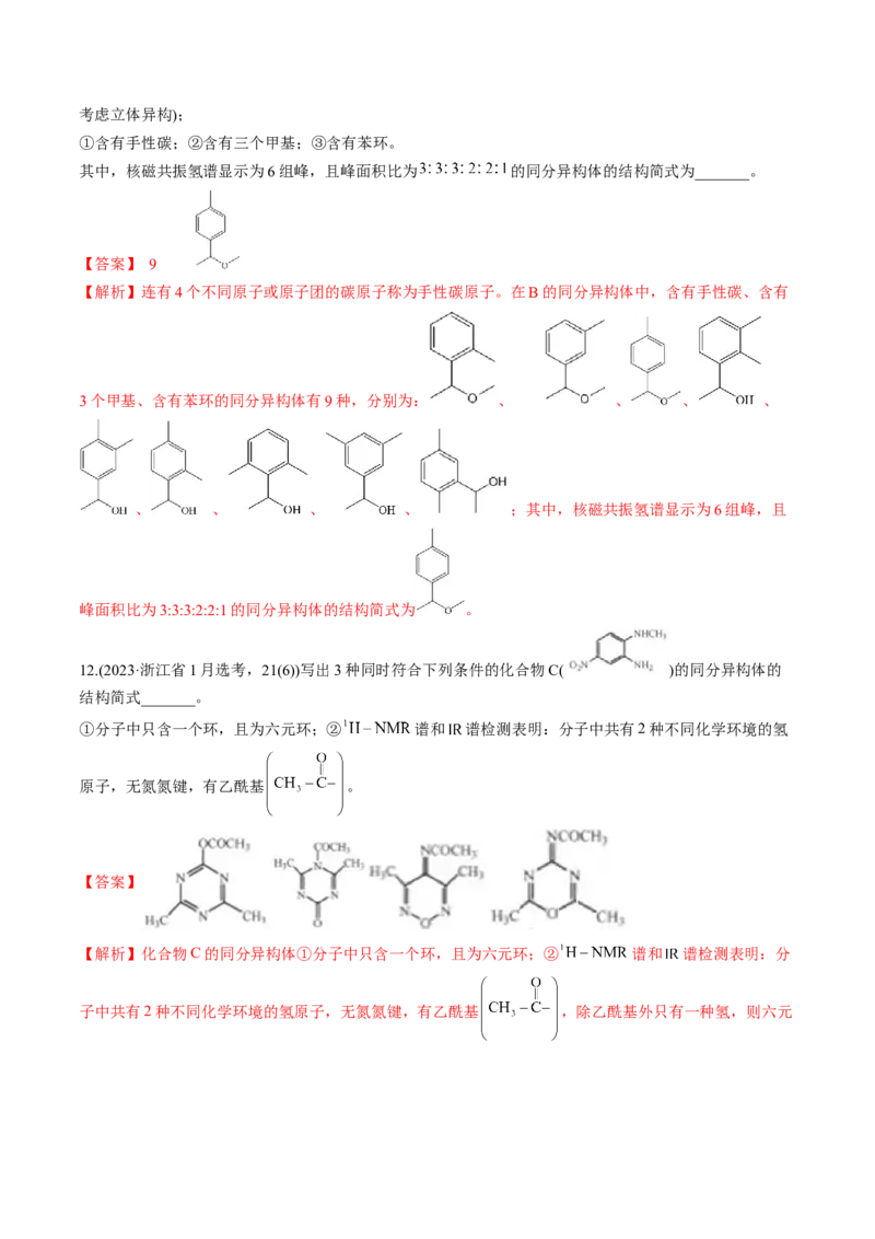微考点共线共面同分异构体（核心考点精讲精练）-备战2025年高考化学一轮复习考点帮（新高考通用）（解析版）_05高考化学_2025年新高考资料_一轮复习