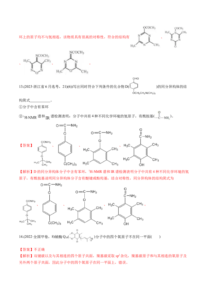 微考点共线共面同分异构体（核心考点精讲精练）-备战2025年高考化学一轮复习考点帮（新高考通用）（解析版）_05高考化学_2025年新高考资料_一轮复习