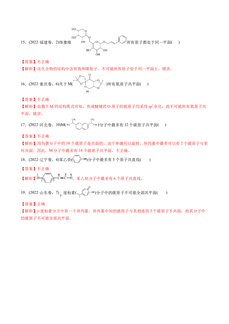 微考点共线共面同分异构体（核心考点精讲精练）-备战2025年高考化学一轮复习考点帮（新高考通用）（解析版）_05高考化学_2025年新高考资料_一轮复习