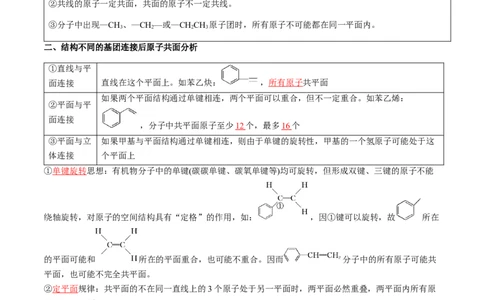 微考点共线共面同分异构体（核心考点精讲精练）-备战2025年高考化学一轮复习考点帮（新高考通用）（解析版）_05高考化学_2025年新高考资料_一轮复习