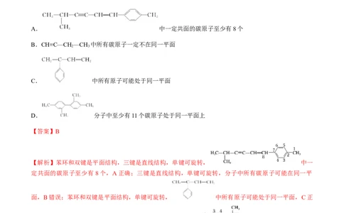 微考点共线共面同分异构体（核心考点精讲精练）-备战2025年高考化学一轮复习考点帮（新高考通用）（解析版）_05高考化学_2025年新高考资料_一轮复习