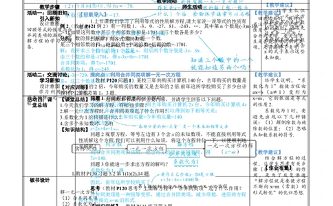 素养目标5.2.1利用合并同类项解一元一次方程教案（表格式）---2024-2025学年人教版数学上册_初中数学人教版_7上-初中数学人教版_7上-初中数学人教版（新版）_04教案