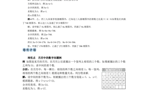 素养目标5.2.1利用合并同类项解一元一次方程教案（表格式）---2024-2025学年人教版数学上册_初中数学人教版_7上-初中数学人教版_7上-初中数学人教版（新版）_04教案