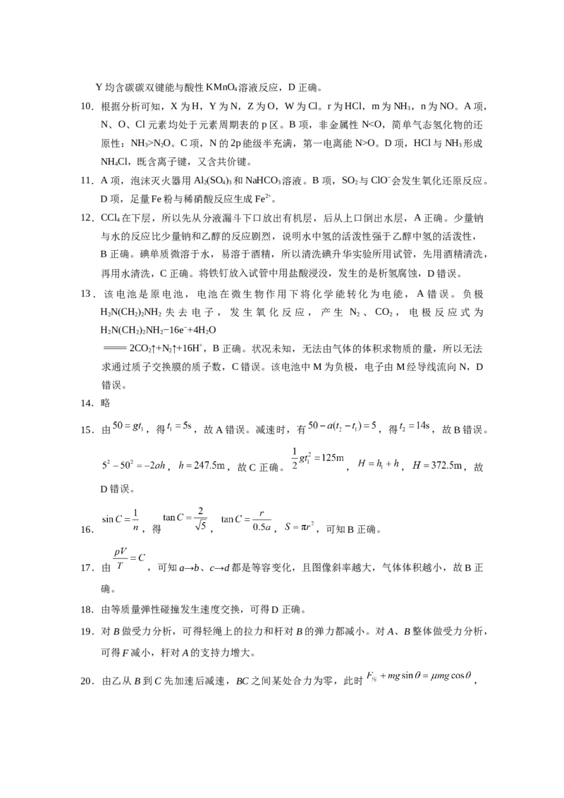 理综答案_05高考化学_高考模拟题_全国课标版_云南师范大学附属中学23届高三上学期适应性月考卷（二）理综含答案