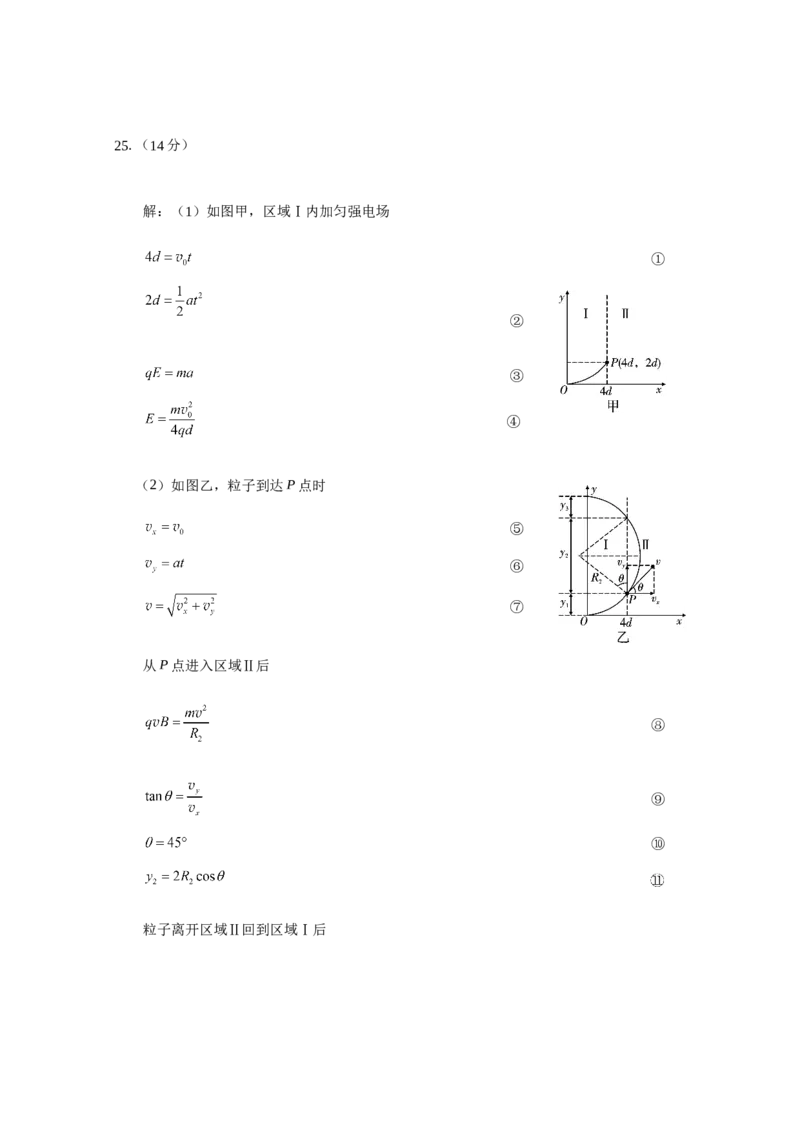 理综答案_05高考化学_高考模拟题_全国课标版_云南师范大学附属中学23届高三上学期适应性月考卷（二）理综含答案