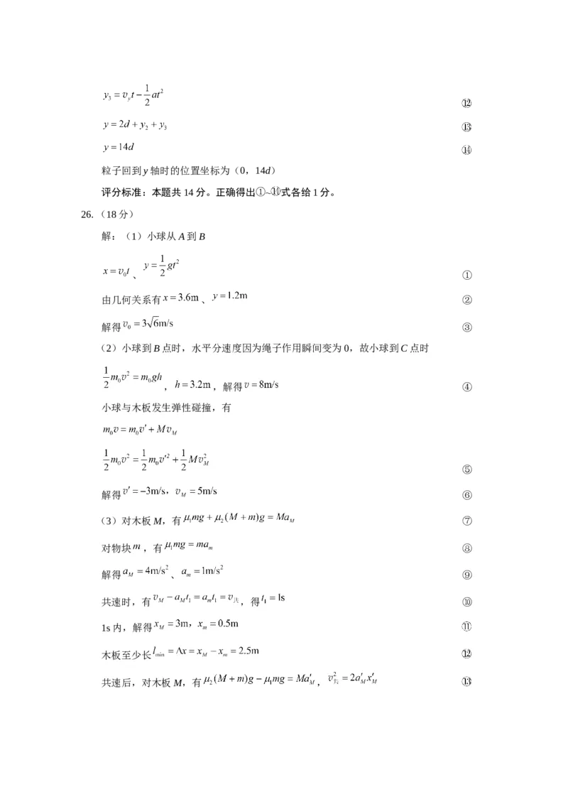 理综答案_05高考化学_高考模拟题_全国课标版_云南师范大学附属中学23届高三上学期适应性月考卷（二）理综含答案