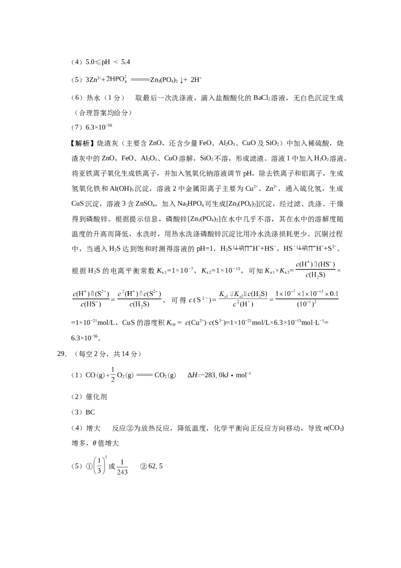 理综答案_05高考化学_高考模拟题_全国课标版_云南师范大学附属中学23届高三上学期适应性月考卷（二）理综含答案