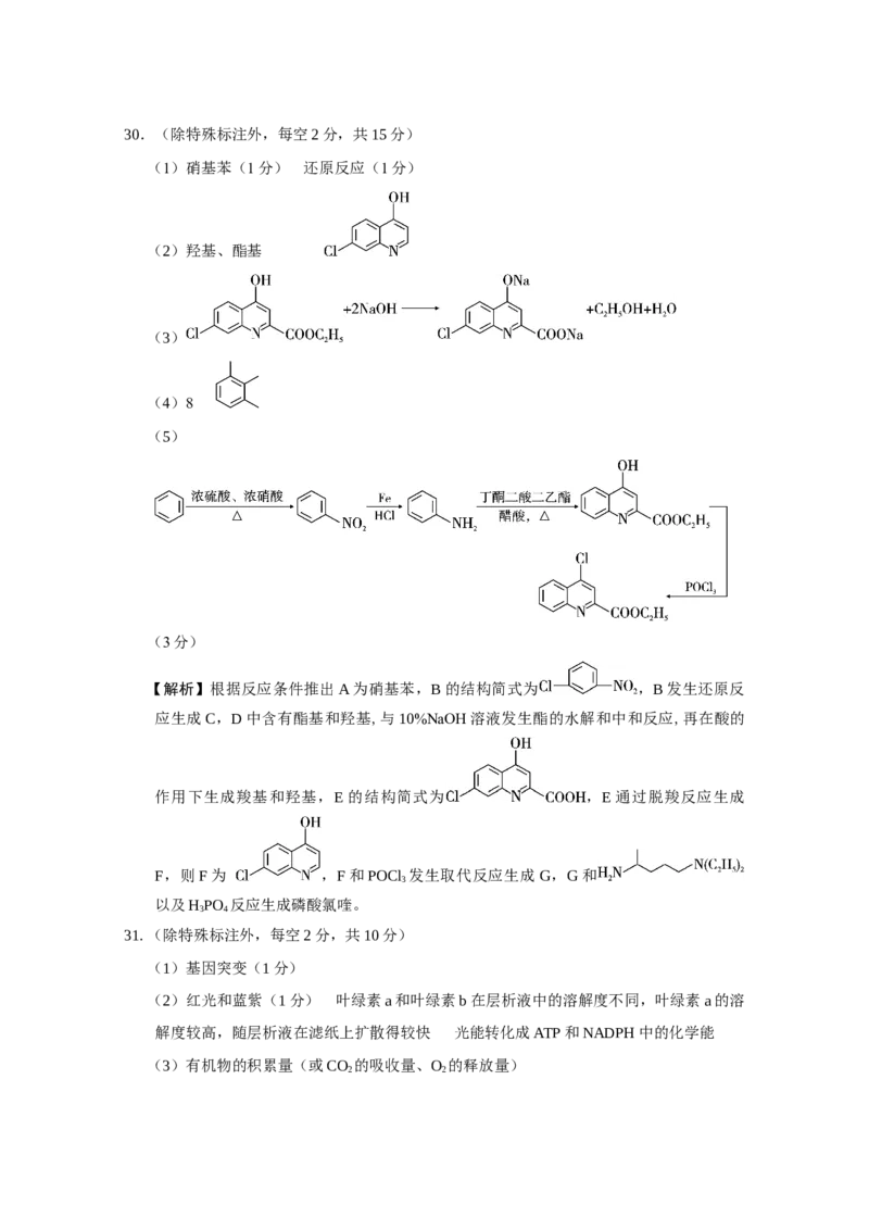 理综答案_05高考化学_高考模拟题_全国课标版_云南师范大学附属中学23届高三上学期适应性月考卷（二）理综含答案