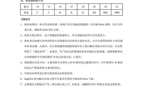 理综答案_05高考化学_高考模拟题_全国课标版_云南师范大学附属中学23届高三上学期适应性月考卷（二）理综含答案