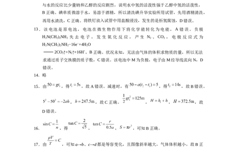 理综答案_05高考化学_高考模拟题_全国课标版_云南师范大学附属中学23届高三上学期适应性月考卷（二）理综含答案