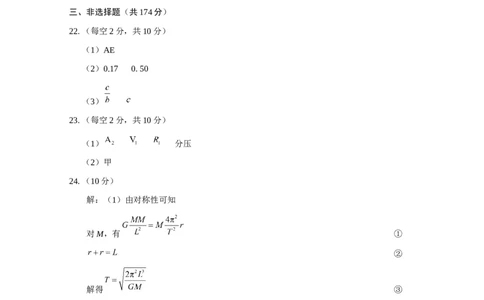 理综答案_05高考化学_高考模拟题_全国课标版_云南师范大学附属中学23届高三上学期适应性月考卷（二）理综含答案