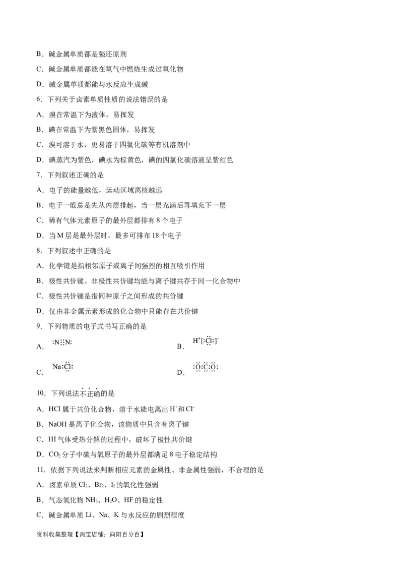 专题突破卷05&nbsp;物质结构元素周期律（原卷版）_05高考化学_新高考复习资料_2024年新高考资料_一轮复习资料_完2024年高考化学一轮复习考点通关卷（新高考通用）_专题突破卷