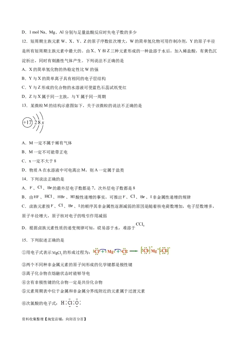 专题突破卷05&nbsp;物质结构元素周期律（原卷版）_05高考化学_新高考复习资料_2024年新高考资料_一轮复习资料_完2024年高考化学一轮复习考点通关卷（新高考通用）_专题突破卷
