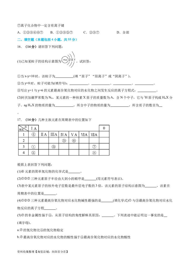 专题突破卷05&nbsp;物质结构元素周期律（原卷版）_05高考化学_新高考复习资料_2024年新高考资料_一轮复习资料_完2024年高考化学一轮复习考点通关卷（新高考通用）_专题突破卷