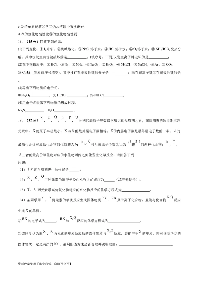 专题突破卷05&nbsp;物质结构元素周期律（原卷版）_05高考化学_新高考复习资料_2024年新高考资料_一轮复习资料_完2024年高考化学一轮复习考点通关卷（新高考通用）_专题突破卷