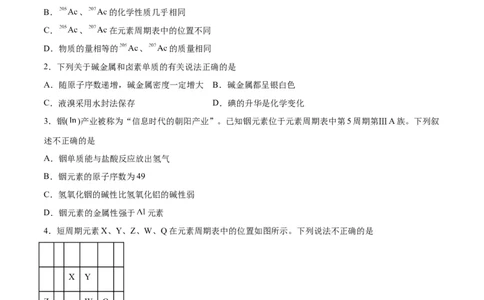 专题突破卷05&nbsp;物质结构元素周期律（原卷版）_05高考化学_新高考复习资料_2024年新高考资料_一轮复习资料_完2024年高考化学一轮复习考点通关卷（新高考通用）_专题突破卷