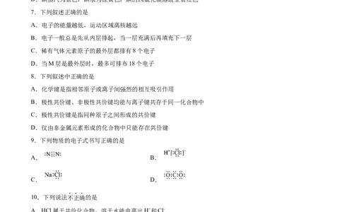专题突破卷05&nbsp;物质结构元素周期律（原卷版）_05高考化学_新高考复习资料_2024年新高考资料_一轮复习资料_完2024年高考化学一轮复习考点通关卷（新高考通用）_专题突破卷