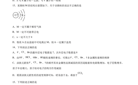 专题突破卷05&nbsp;物质结构元素周期律（原卷版）_05高考化学_新高考复习资料_2024年新高考资料_一轮复习资料_完2024年高考化学一轮复习考点通关卷（新高考通用）_专题突破卷