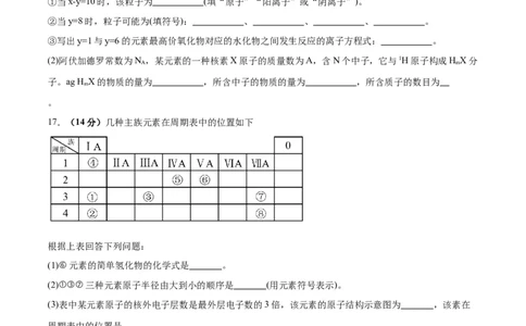 专题突破卷05&nbsp;物质结构元素周期律（原卷版）_05高考化学_新高考复习资料_2024年新高考资料_一轮复习资料_完2024年高考化学一轮复习考点通关卷（新高考通用）_专题突破卷