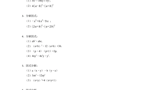 因式分解专项训练（50题）-重要笔记2022-2023学年八年级数学上册重要考点精讲精练(人教版)（原卷版）_初中数学人教版_8上-初中数学人教版_旧版_07专项讲练