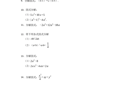 因式分解专项训练（50题）-重要笔记2022-2023学年八年级数学上册重要考点精讲精练(人教版)（原卷版）_初中数学人教版_8上-初中数学人教版_旧版_07专项讲练