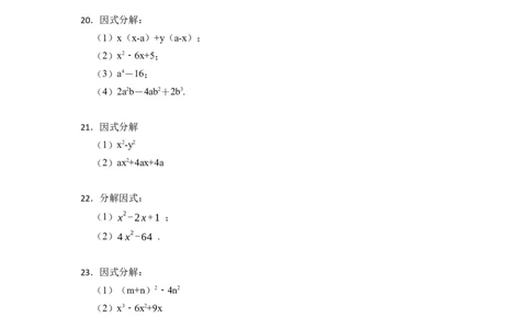 因式分解专项训练（50题）-重要笔记2022-2023学年八年级数学上册重要考点精讲精练(人教版)（原卷版）_初中数学人教版_8上-初中数学人教版_旧版_07专项讲练