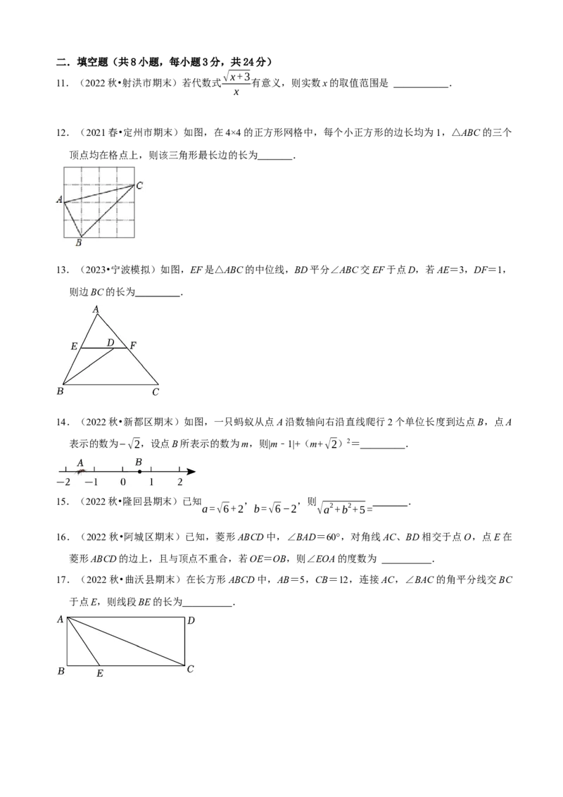 八年级下学期数学期中质量检测A卷（测试范围：第十六章~第十八章）（原卷版）_new_初中数学人教版_八年级数学下册_保存转存之后查看(1)_8下-初中数学人教版（2026春新版持续更新）