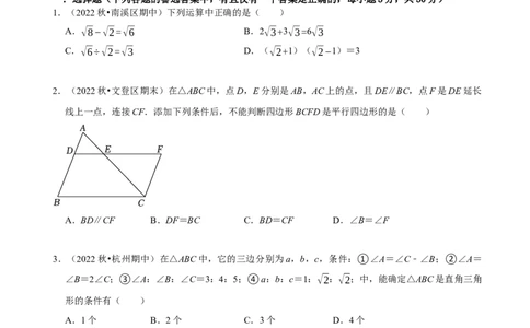 八年级下学期数学期中质量检测A卷（测试范围：第十六章~第十八章）（原卷版）_new_初中数学人教版_八年级数学下册_保存转存之后查看(1)_8下-初中数学人教版（2026春新版持续更新）