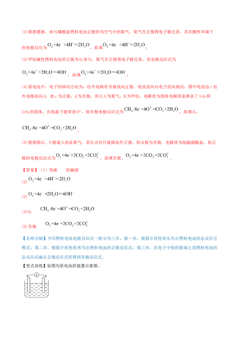 专题讲座（六）介质和隔膜在电化学的作用（精讲）-2022年一轮复习讲练测（解析版）_05高考化学_新高考复习资料_2022年新高考资料_2022年高考化学一轮复习讲练测