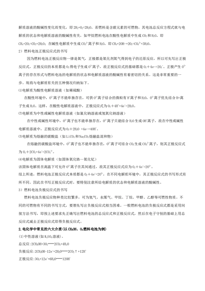 专题讲座（六）介质和隔膜在电化学的作用（精讲）-2022年一轮复习讲练测（解析版）_05高考化学_新高考复习资料_2022年新高考资料_2022年高考化学一轮复习讲练测