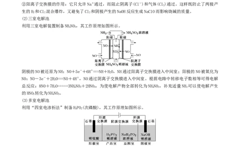 专题讲座（六）介质和隔膜在电化学的作用（精讲）-2022年一轮复习讲练测（解析版）_05高考化学_新高考复习资料_2022年新高考资料_2022年高考化学一轮复习讲练测