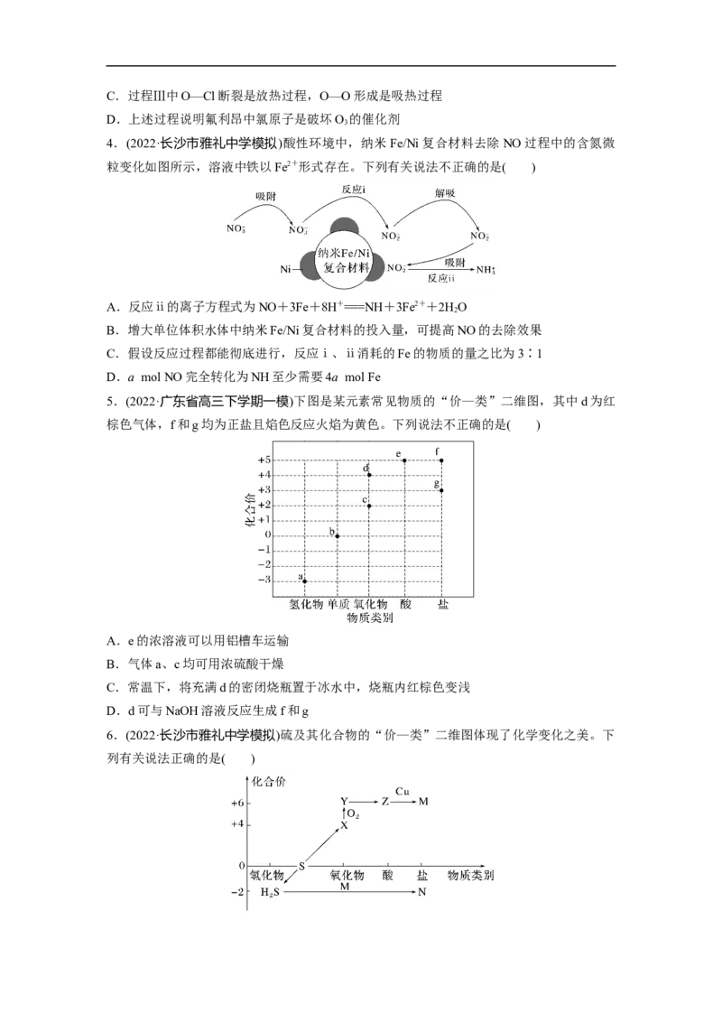 二轮专题强化练　专题8　常见无机物性质的转化_05高考化学_通用版（老高考）复习资料_2023年复习资料_二轮复习_2023年高考化学二轮复习讲义+课件（全国版）_学生版_二轮专题强化练