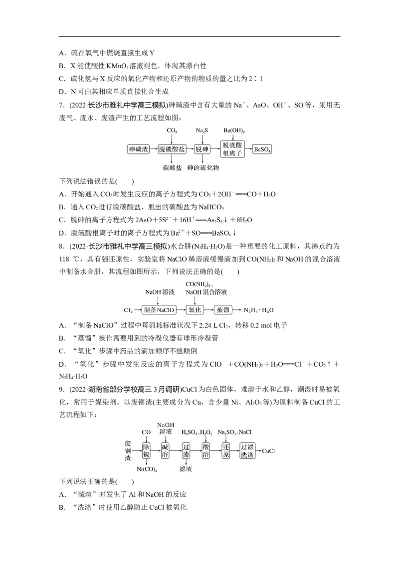 二轮专题强化练　专题8　常见无机物性质的转化_05高考化学_通用版（老高考）复习资料_2023年复习资料_二轮复习_2023年高考化学二轮复习讲义+课件（全国版）_学生版_二轮专题强化练