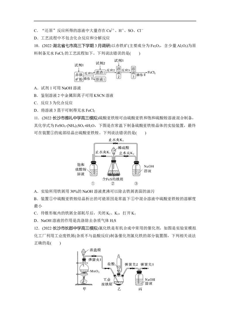 二轮专题强化练　专题8　常见无机物性质的转化_05高考化学_通用版（老高考）复习资料_2023年复习资料_二轮复习_2023年高考化学二轮复习讲义+课件（全国版）_学生版_二轮专题强化练