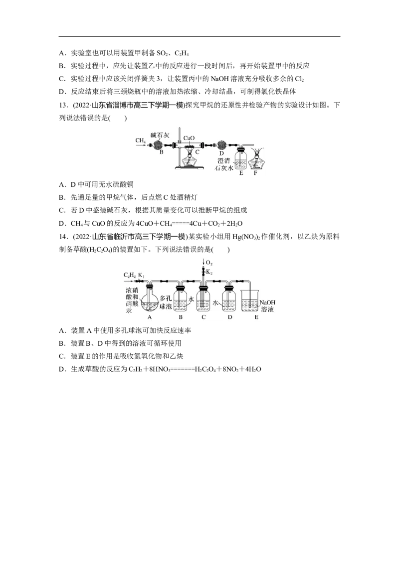 二轮专题强化练　专题8　常见无机物性质的转化_05高考化学_通用版（老高考）复习资料_2023年复习资料_二轮复习_2023年高考化学二轮复习讲义+课件（全国版）_学生版_二轮专题强化练