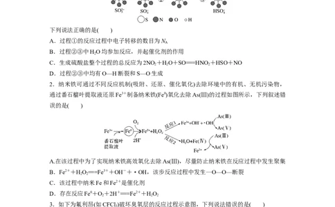 二轮专题强化练　专题8　常见无机物性质的转化_05高考化学_通用版（老高考）复习资料_2023年复习资料_二轮复习_2023年高考化学二轮复习讲义+课件（全国版）_学生版_二轮专题强化练