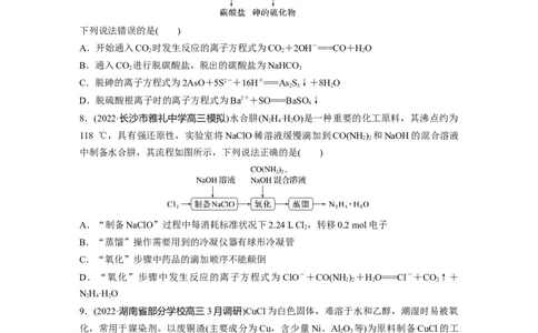 二轮专题强化练　专题8　常见无机物性质的转化_05高考化学_通用版（老高考）复习资料_2023年复习资料_二轮复习_2023年高考化学二轮复习讲义+课件（全国版）_学生版_二轮专题强化练