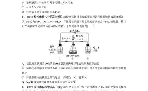 二轮专题强化练　专题8　常见无机物性质的转化_05高考化学_通用版（老高考）复习资料_2023年复习资料_二轮复习_2023年高考化学二轮复习讲义+课件（全国版）_学生版_二轮专题强化练