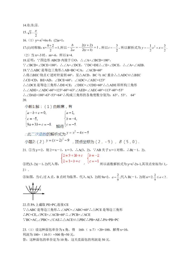 人教版九年级上期中数学试卷6含答案_初中数学人教版_9上-初中数学人教版_06习题试卷_3期中试卷_期中测试卷（第1套含答案）（共18份）
