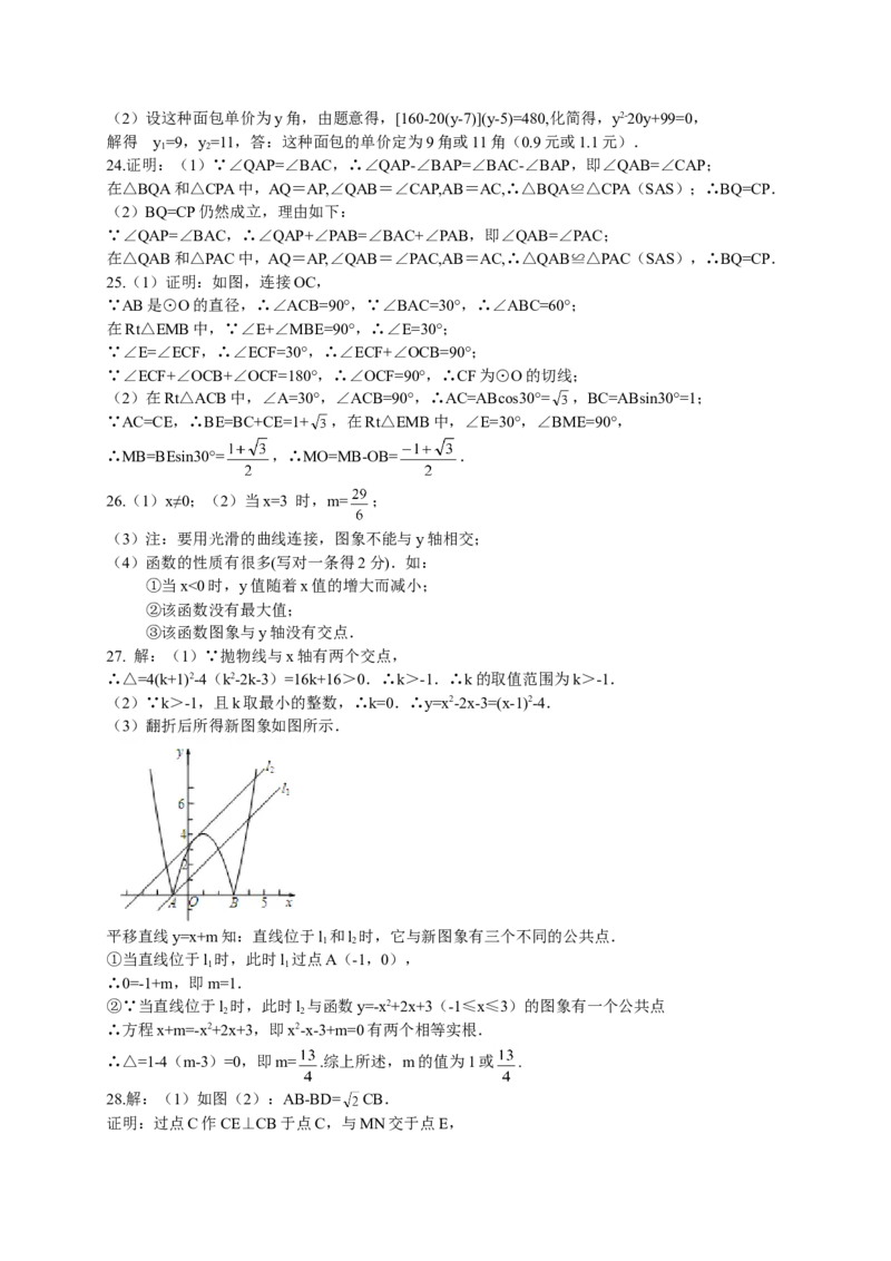 人教版九年级上期中数学试卷6含答案_初中数学人教版_9上-初中数学人教版_06习题试卷_3期中试卷_期中测试卷（第1套含答案）（共18份）