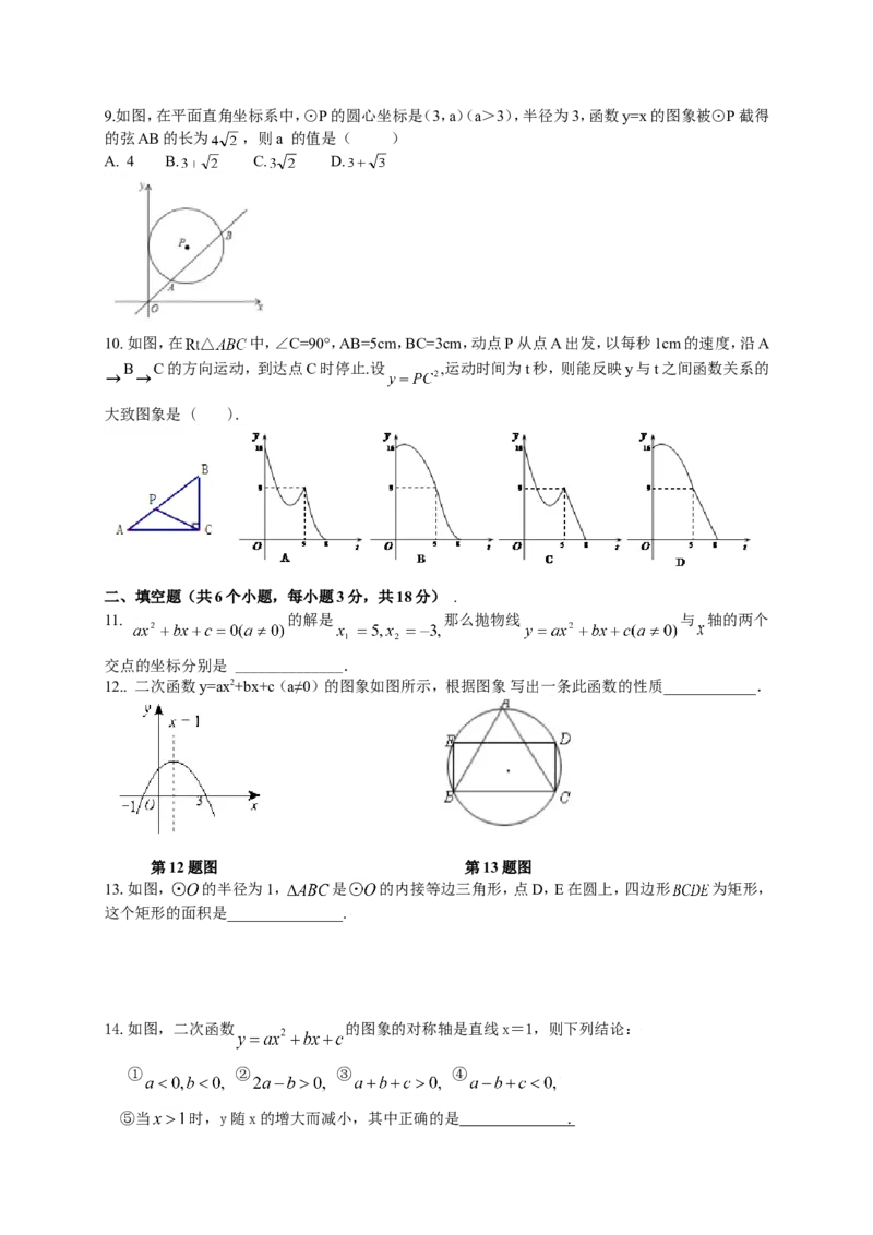 人教版九年级上期中数学试卷6含答案_初中数学人教版_9上-初中数学人教版_06习题试卷_3期中试卷_期中测试卷（第1套含答案）（共18份）